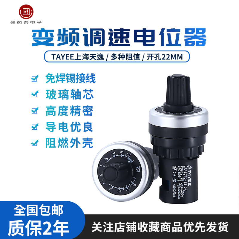 TAYEE天逸精密变频器可调速电位器LA42DWQ-22开关旋钮帽1k2K5k10k