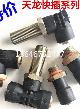 东风天龙亚太管尼龙管快接快插接头气动分泵总泵接头直通弯通三通