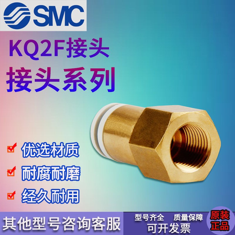 原装正品SMC内丝气管快插接头KQ2F/KQ2LF04/06/08/10/12/16-01-04
