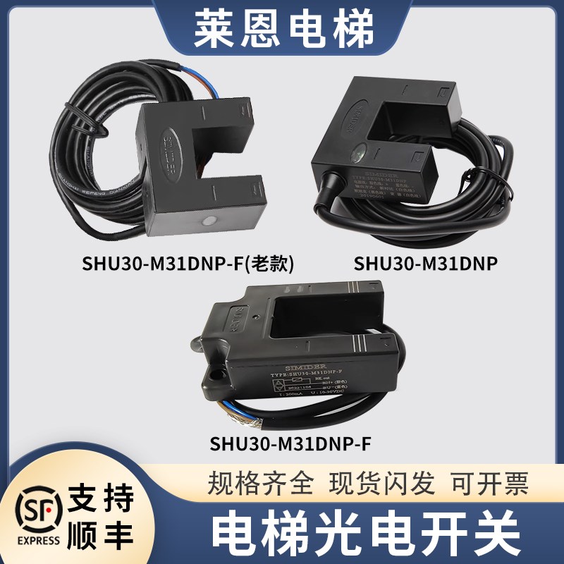 适用蒂森电梯平层光电开关SIMIDER SHU30-M31DNP-F三洋平层感应器