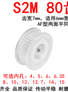 同步轮S2M80齿A型两面平带宽6内孔5/6/6.35/8/10/12同步带轮S2M60