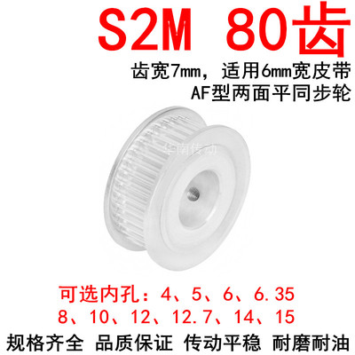 同步轮S2M80齿A型两面平带宽6内孔5/6/6.35/8/10/12同步带轮S2M60