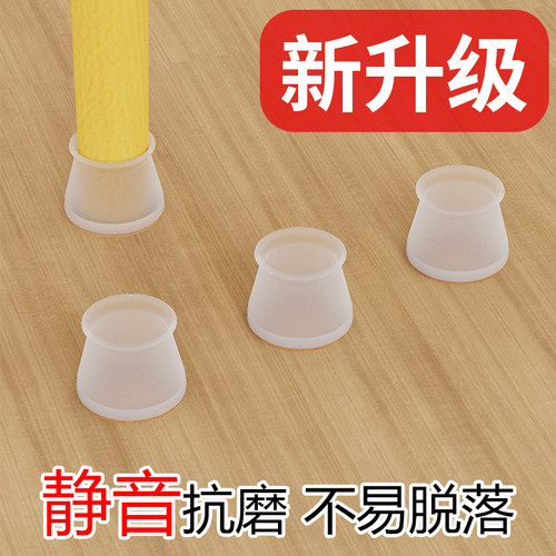 椅子脚垫桌椅脚垫静音耐磨硅胶保护套桌子桌脚防滑脚套凳子腿脚套