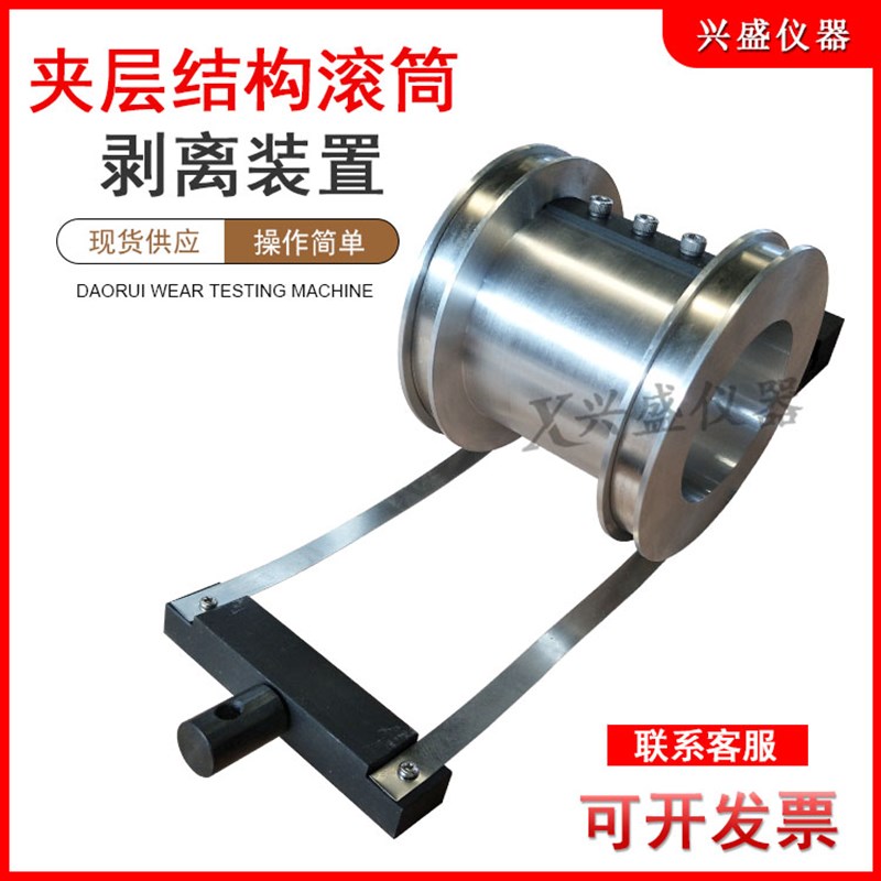 夹层结构滚筒剥离试验夹具 滚筒剥离强度夹具 滚筒式剥离强度装置