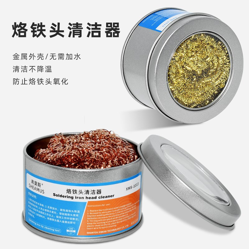 希莫斯 电烙铁头清洁器 洛铁除锡网球清洗烙铁头锡渣清洁座洁咀器