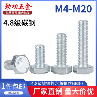 M4M5M6M8M10铁外六角螺丝GB30平头外六角螺钉六角螺栓六角头螺栓