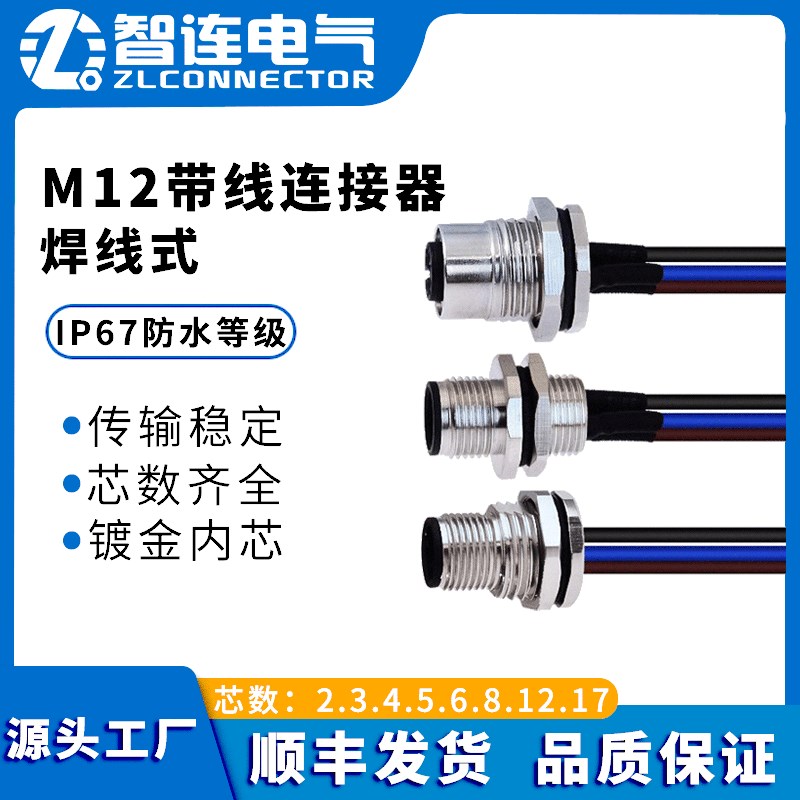 M12连接器带线航空插头灌胶焊接法兰座插座3芯4芯5芯6针孔焊线式