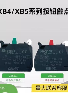 XB4/XB5按钮触点ZBE101 ZBE-101 常开 ZBE102 ZBE-102 常闭 现货