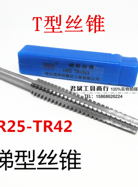 T型螺纹机用丝锥梯型丝攻TR25TR26TR28TR30-TR42*4*5*6*7 顺右牙