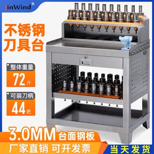 cnc加工中心工作台数控机床不锈钢操作台BT40刀柄拆刀台HSK刀具架