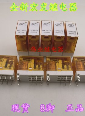 HF157F 12 24 A24 A220 A230-2Z25FD2全新宏发继电器8脚8A带灯