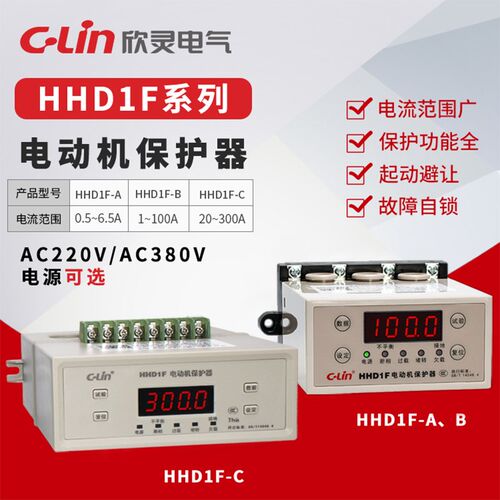欣灵HHD1F-BB模拟量输出4-20mA电动机保护器缺相/断相/过载B/A/C