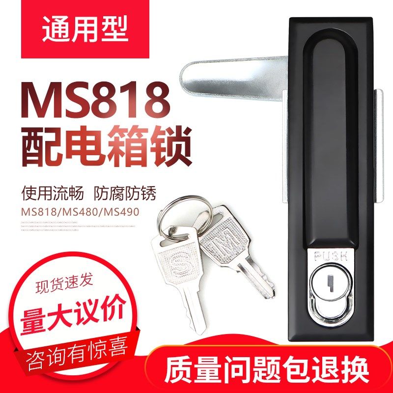 MS818电柜锁开关电柜门锁铝合金锁 机箱机柜配电箱锁铜芯动力柜锁