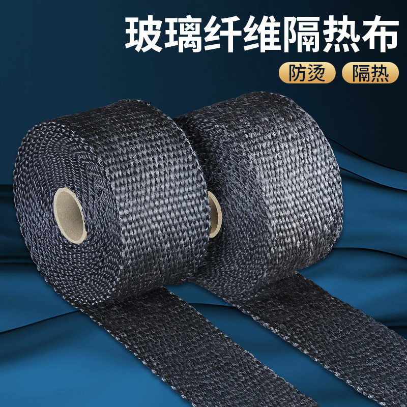 玻璃纤维布耐高温隔热防火阻燃排烟管防烫布棉保温缠绕带无碱丝带