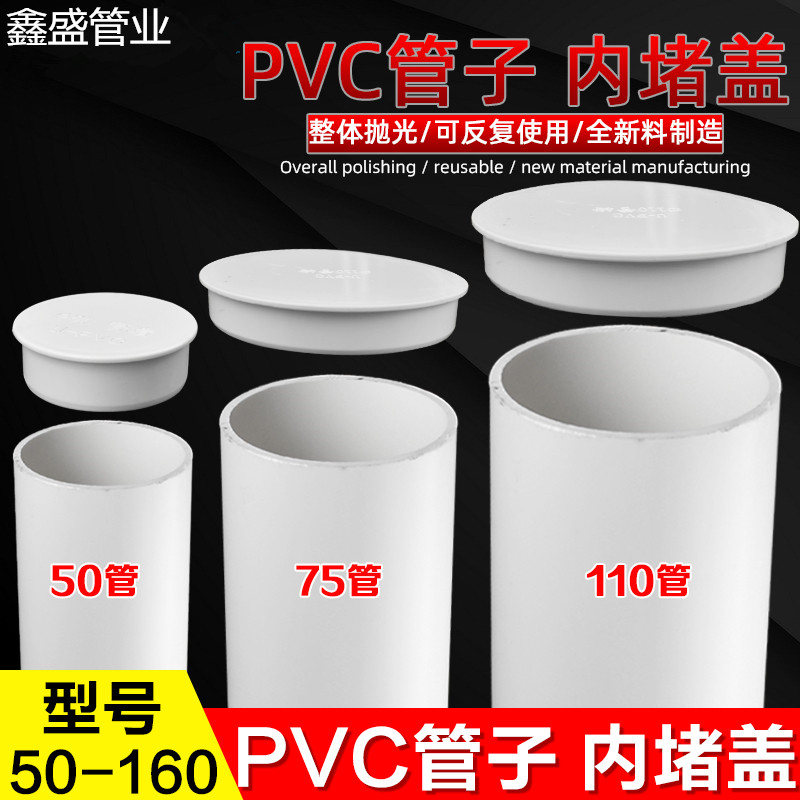 PVC排水管内插管帽50配件封口塞75盖帽堵头下水管堵盖110堵帽