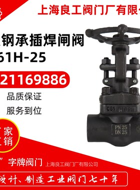 上海良工阀门厂锻钢闸阀承插焊A105碳钢蒸汽高温高压焊接闸阀Z61H