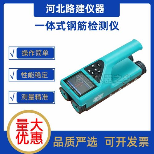 GTJ- R800 /R600高铁建一体式钢筋检测仪综合测试仪保护层检测仪