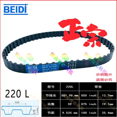 BEIDI贝递同步皮带220L050磨床L220编码器铣床075TBNV220L100带齿