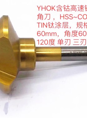 韩国YHOK含钴镀钛90度倒角刀 单刃/三刃不锈钢专用倒角器6.3-60m