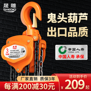 晟雕VT手拉葫芦倒链1 3吨5吨10T铁葫芦起重升降吊机手动葫芦吊