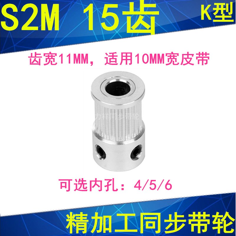 S2M15齿同步轮齿宽11凸台K型内径4/5/6mm同步带轮S2M10同步皮带轮