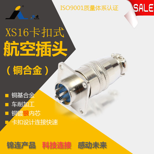 锦连XS16K7P J7A 7芯方快速插拔圆形连接器航空插头插座 厂家直销