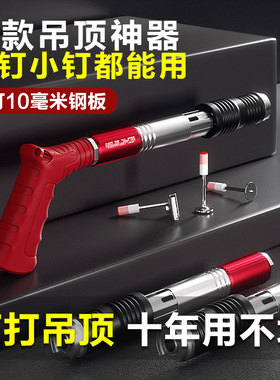 易耐特吊顶神器炮钉枪射钉专用枪混凝土消音一体射钉枪专用炮钉枪