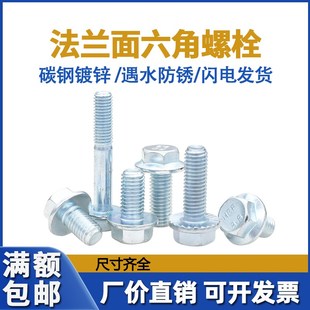 8.8级镀锌法兰面螺丝六角带垫螺丝全牙半牙螺丝钉M6M8M10M12 M20