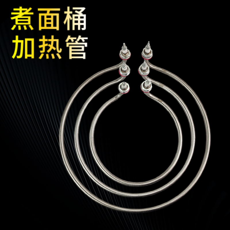 九鼎王煮面炉桶火锅面汤锅发热棒 开水桶加热管圆形电热管220v9kw