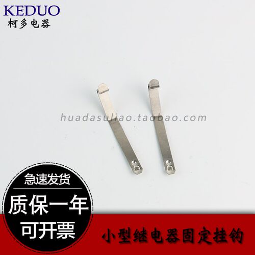 热卖小型继电器卡扣 卡簧挂钩夹子HH52P MY2NJ JQX-13F固定件