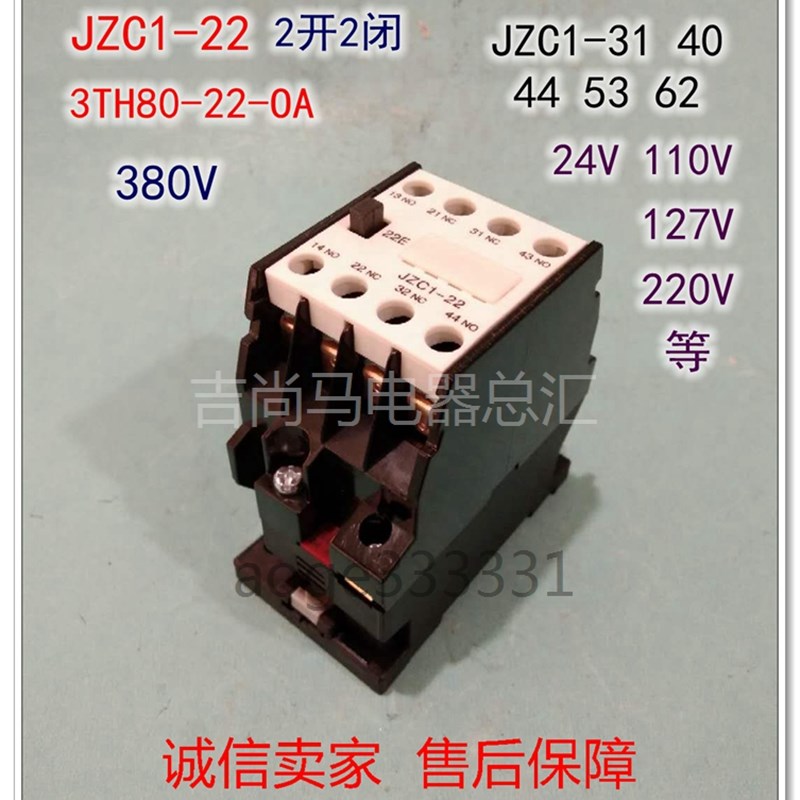 现货交流中间接触器JZC1-22E二开二闭触点继电器3TH80电压220V24V