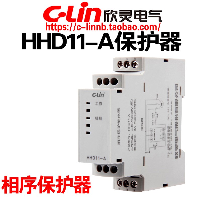 C-Lin欣灵牌相序保护继电器HHD11-A AC380V错相保护器