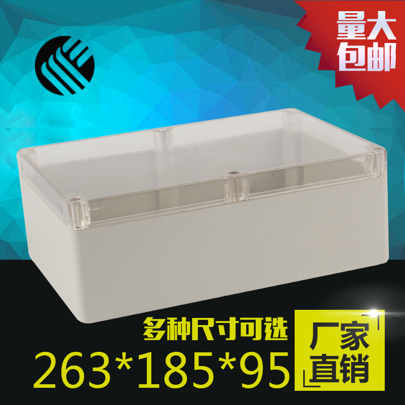 263*185*95(PC透明盖)电源防溅盒 塑料壳体 仪表外壳 塑料防水盒