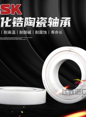 日本进口NSK水滴轮渔轮陶瓷轴承MR105MR115 623 693 683 3104MR74