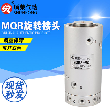 SMC型气动旋转接头多路回转360度 MQR2-M5-4/8/12-M5高速旋转接头