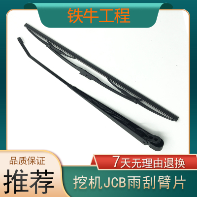 挖掘机配件杰西博 JCB60 JCM200 210 220 240 360 雨刮臂片雨刮器