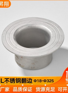 316L不锈钢翻边焊接法兰翻边对焊环松套活套法兰国标翻边18-133