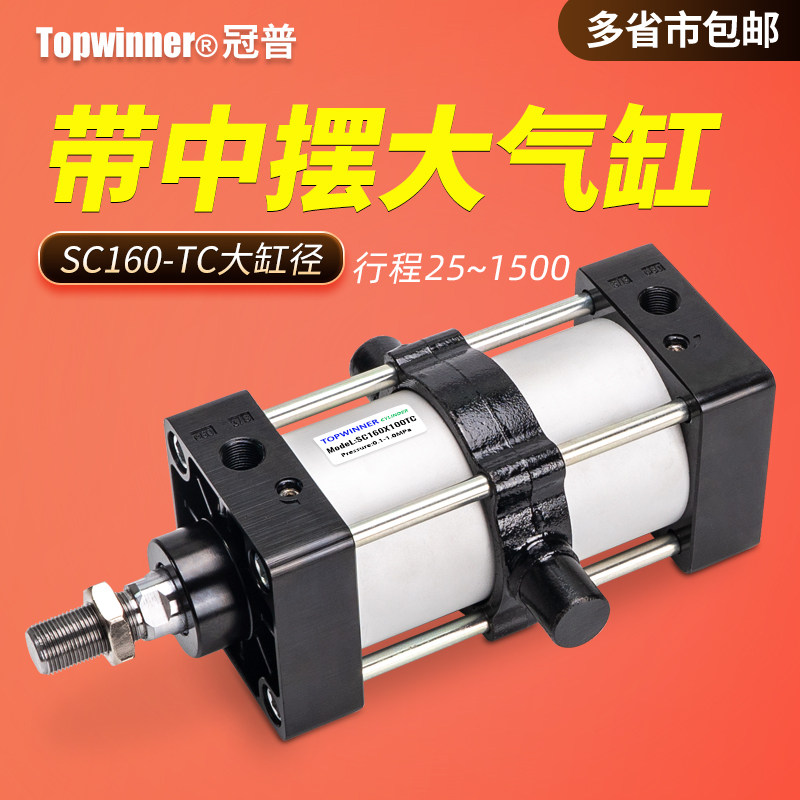 冠普带中摆大气缸SC160X50X75X150X300X400X600X700-S-TC耳轴摆动