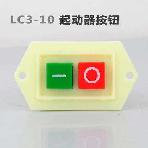 LC3-10二2两位停止启动控制电源器380V台钻 钻床压扣开关按钮 10A