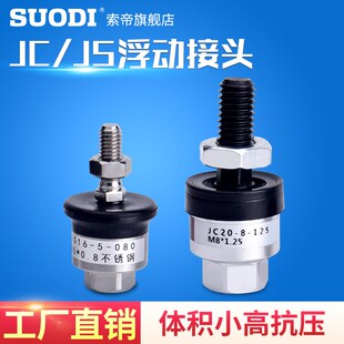 125 气缸浮动接头万向 150 JC20 100