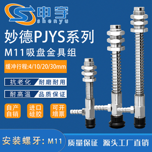 件 20侧通金具M11机械手配件PBTS真空吸盘支架气动元 妙德PJYS