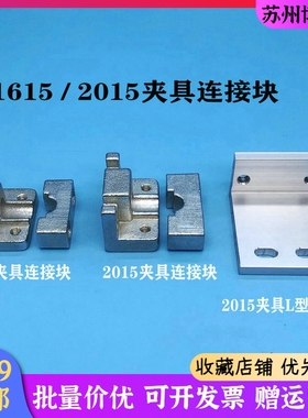 机械手自动化气动配件1615小水口夹2015D/S大夹具L型连接固定块