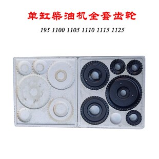 1105 1100 1110 1115 L28配件 单缸柴油机全套齿轮 L24 常柴S195