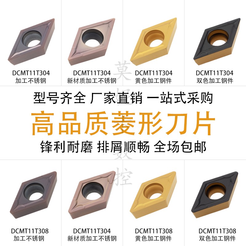 戴斯卡车刀片DCMT11T304/11T308-MV LF6018 6118 9018 9218 3018