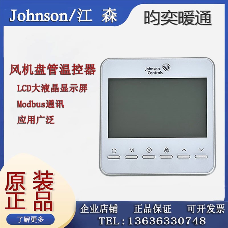 江森T7600-TF20-9JS0/T7601-TF21-9JS0风机盘管面板温控器Modbus