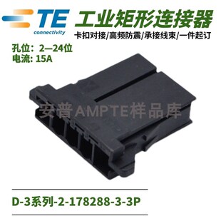 【单品】原装2-178288-3安普TE泰科AMP连接器D-3插件Y型3芯母插头