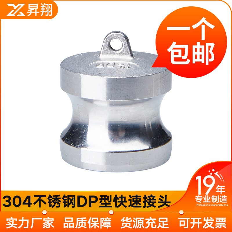 304不锈钢DP型快速接头工业阳端公头封盖堵头扳把 油罐车专用