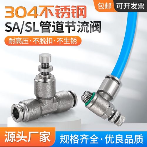 气动304不锈钢管道式节流阀速度调节阀SL6/10/12-01/02G螺纹SA-8