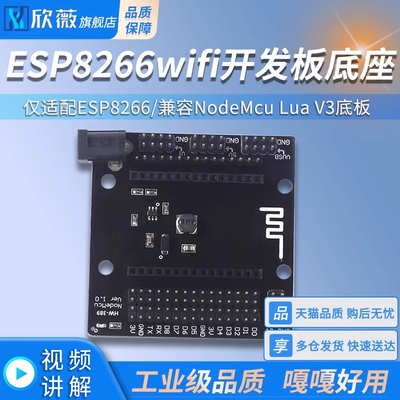 ESP8266 WIFI开发板底座 扩展板 兼容NodeMcu Lua V3地板