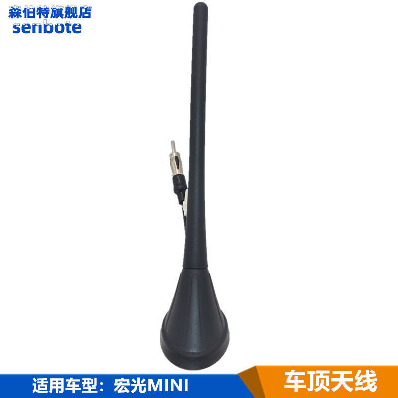 正厂 适用五菱宏光MINI 迷你EV车顶信号天线收音机CD天线配件汽车